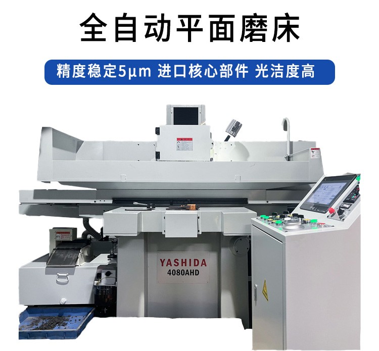 全自動平面磨床、大水磨